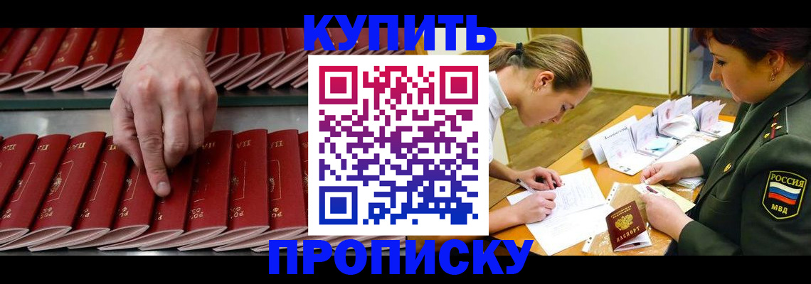 прописка для работы в Каменке