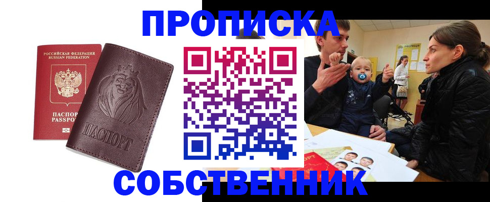 временная прописка в Каменке