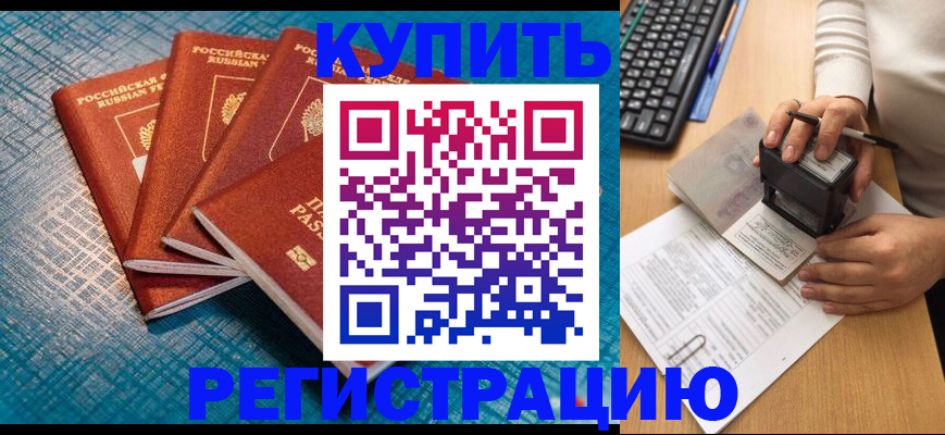 временная регистрация в квартире в Каменке