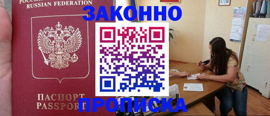 прописка 2025 в Каменке