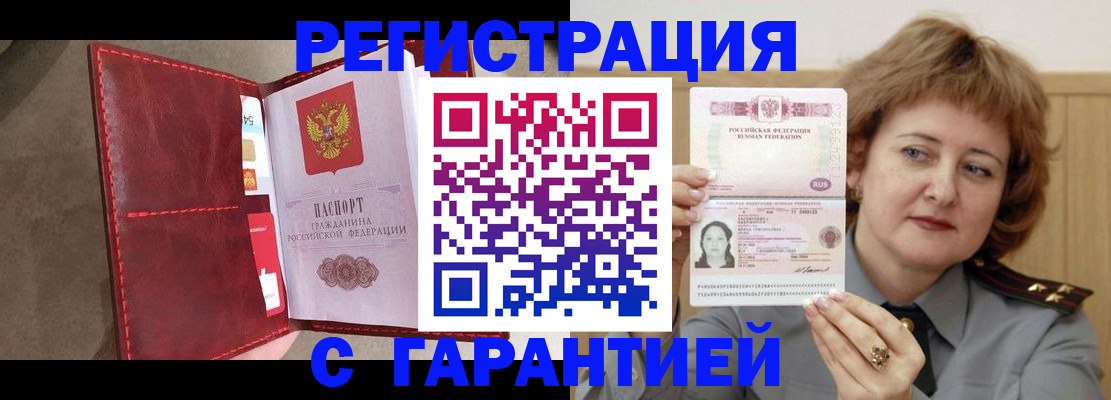 временная регистрация в Каменке