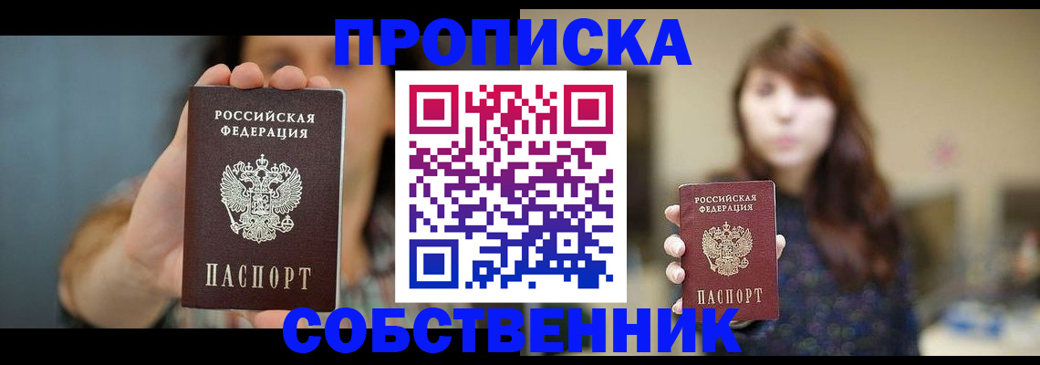 прописка регистрация в Каменке